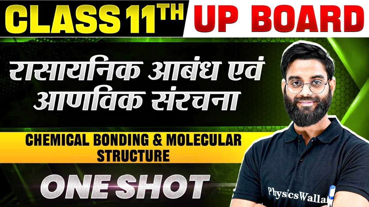 Class 11 Chemistry - रासायनिक आबंध एवं आणविक संरचना (Chemical Bonding & Molecular Structure )