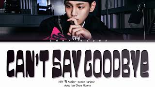 KEY 키 - ‘Can't Say Goodbye’ (Color-Coded Lyrics/가사 HAN/ROM/ENG)