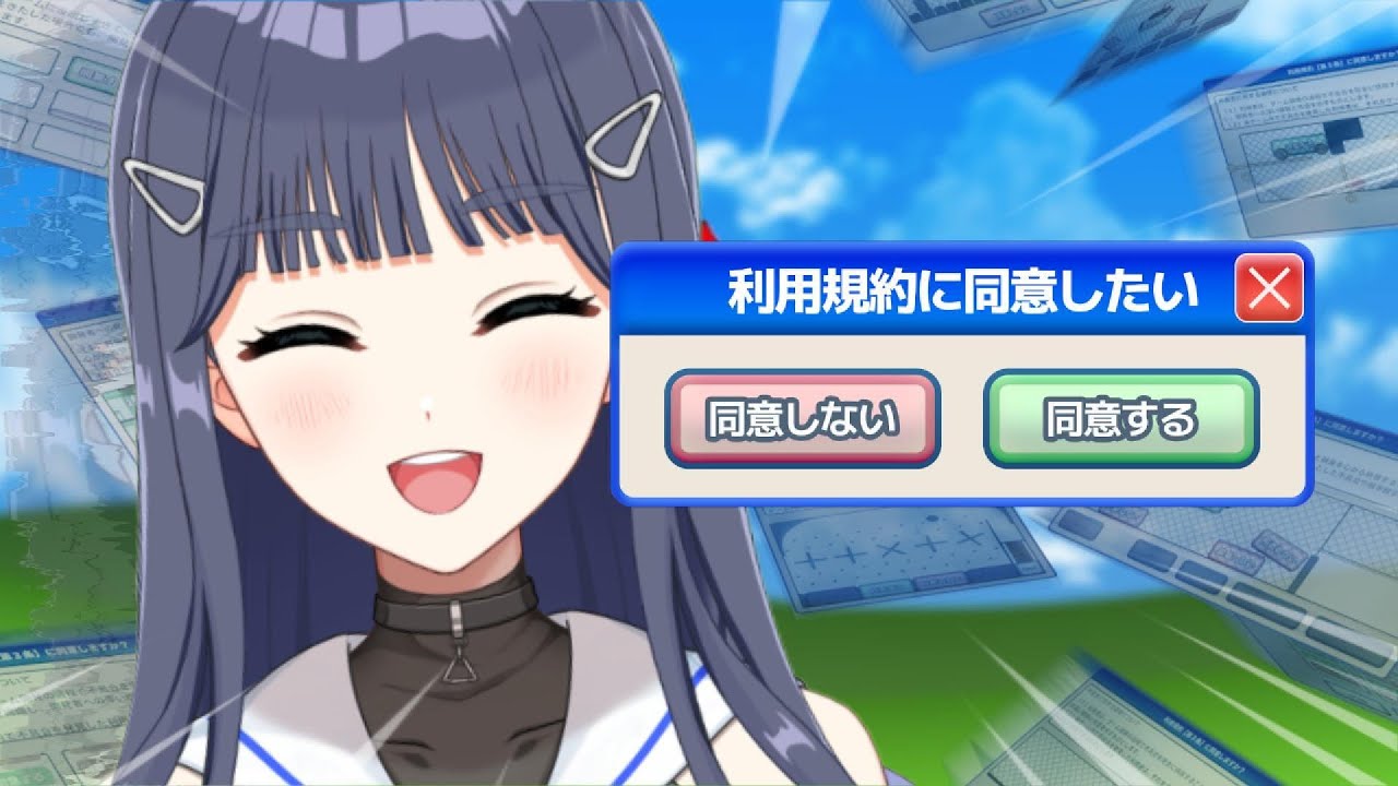 【利用規約に同意したい】同意しますから！【朧月ひかる/パレデミア学園】