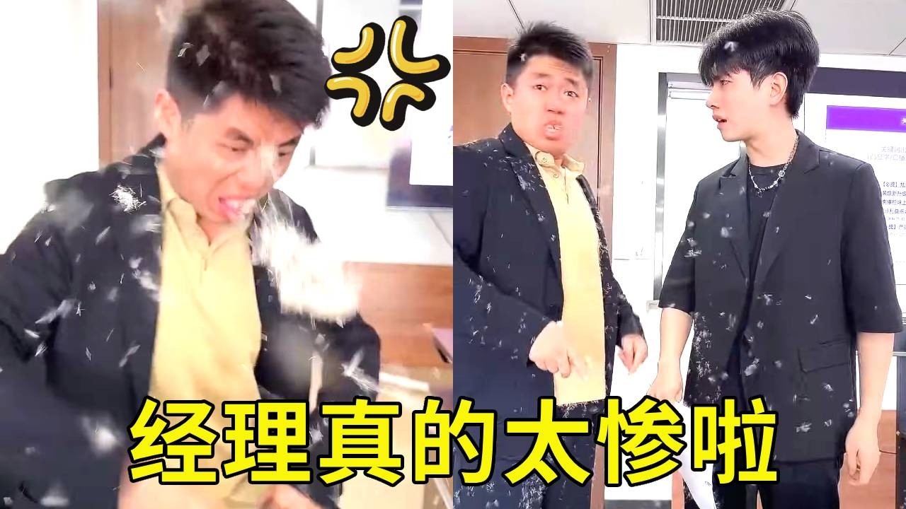经理真的太惨啦！本想和小李总告我状，没想到自己工作丢啦！！！【派大星CJ】