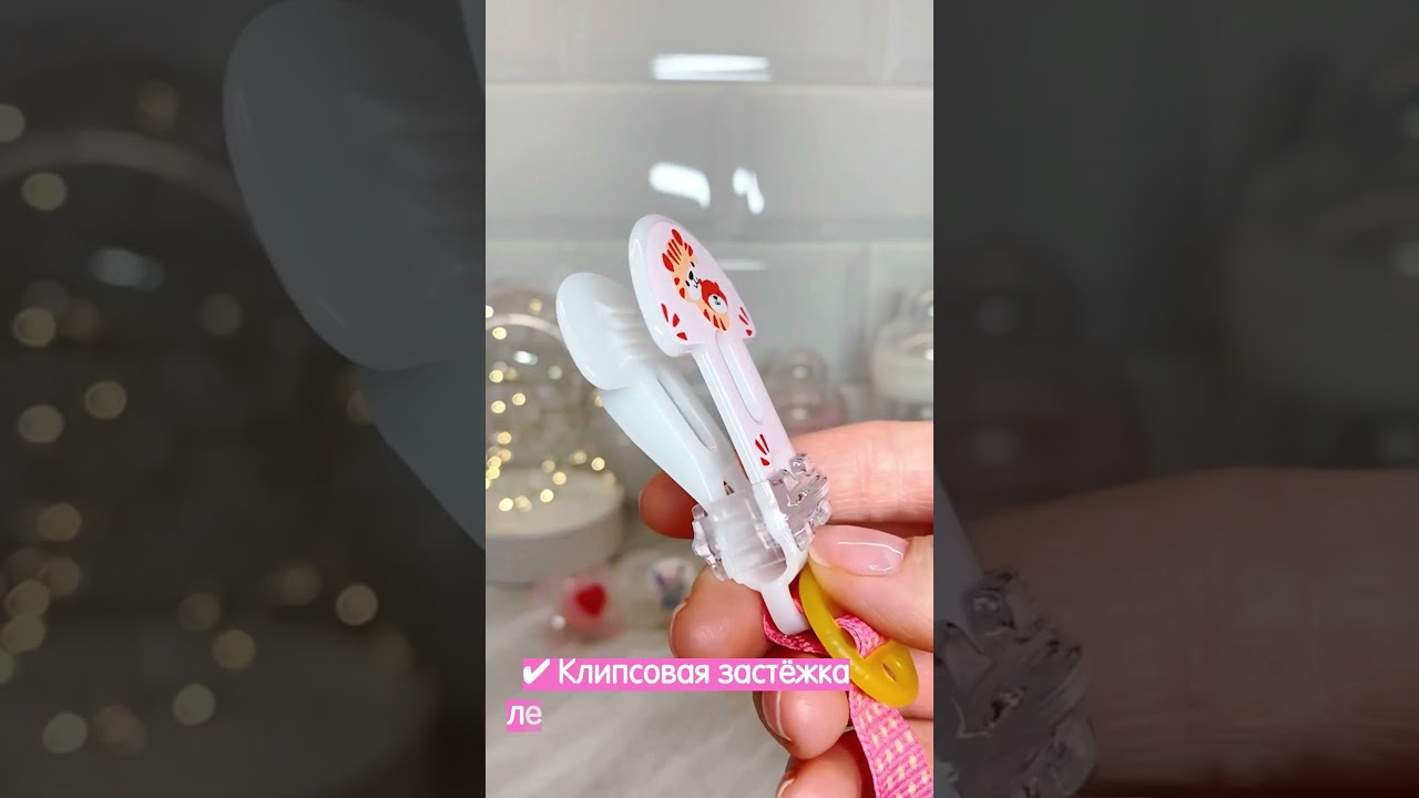 МАМ Clip it! Держатель для пустышки