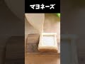 教えたくない❗️エッグ・マヨネーズ　トースト