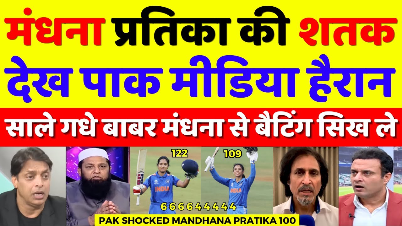 Pak Media Shocked Mandhana 109 & Pratika 122 Vs NZ | Ind W Vs NZ W Women WC Highlights | Pak Reacts