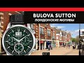 Лондонская классика - Bulova Sutton 96B310