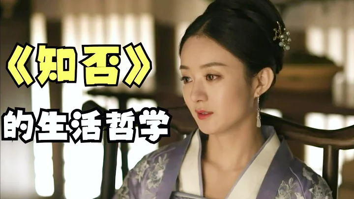 知否的每一句台词都充满着深意《知否知否应是绿肥红瘦 The Story of Ming Lan》【正午阳光频道】 - 天天要闻