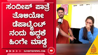 ಟೆಕ್ ಸಂದೀಪ್ ಲವ್ ಅಥವಾ ಅರೇಂಜ್ ಮದುವೆನಾ ! Tech In Kannada Sandeep Wife Interview | Kavya Sandeep