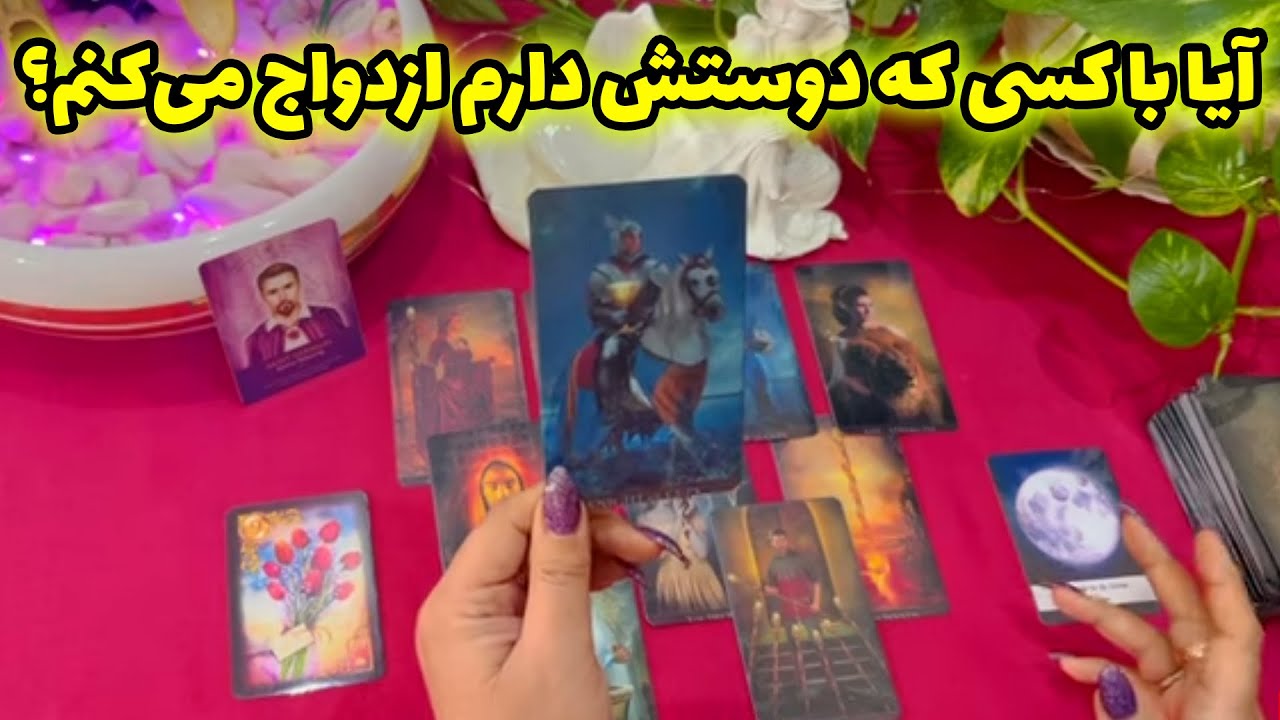 بانو فال - آیا با کسی که دوستش دارم ازدواج می‌کنم؟