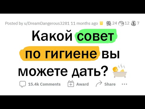 Не все следуют этим ПРАВИЛАМ ГИГИЕНЫ 🤢