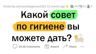 Не все следуют этим ПРАВИЛАМ ГИГИЕНЫ 🤢