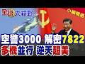 中美軍事較量