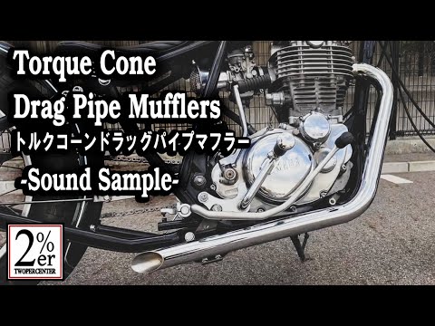SR400 トルクコーンロッドマフラー　2% SR400/500 トルクコーンドラッグパイプマフラー サウンド 2%ER