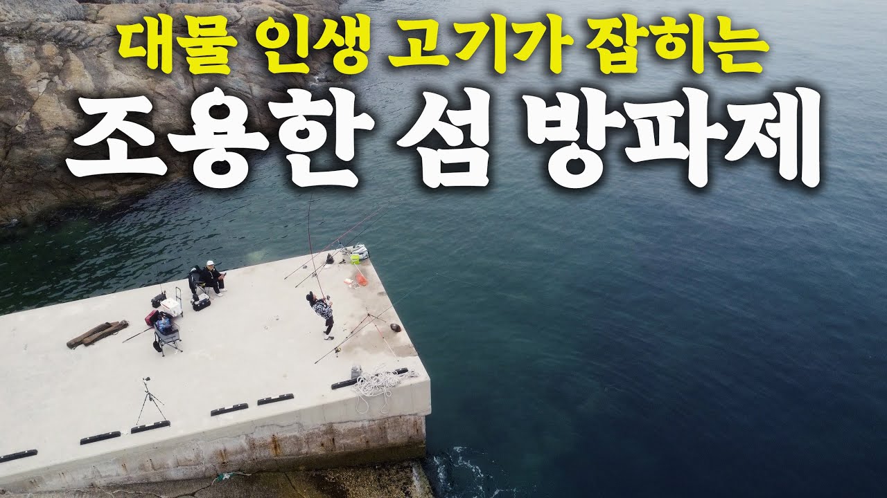 생각지도 못했던 곳에서 괴물을 낚시로 잡았습니다 [골병낚시]