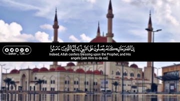 ان الله وملائكته يصلون على النبي.. بصوت القارئ علي جابر