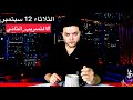 التسري ب الثان ي   زنزان ة الشيخ حازم أبو اسماعيل و   قيادات جديدة من جماعة الإخوان داخل سجون السيسي