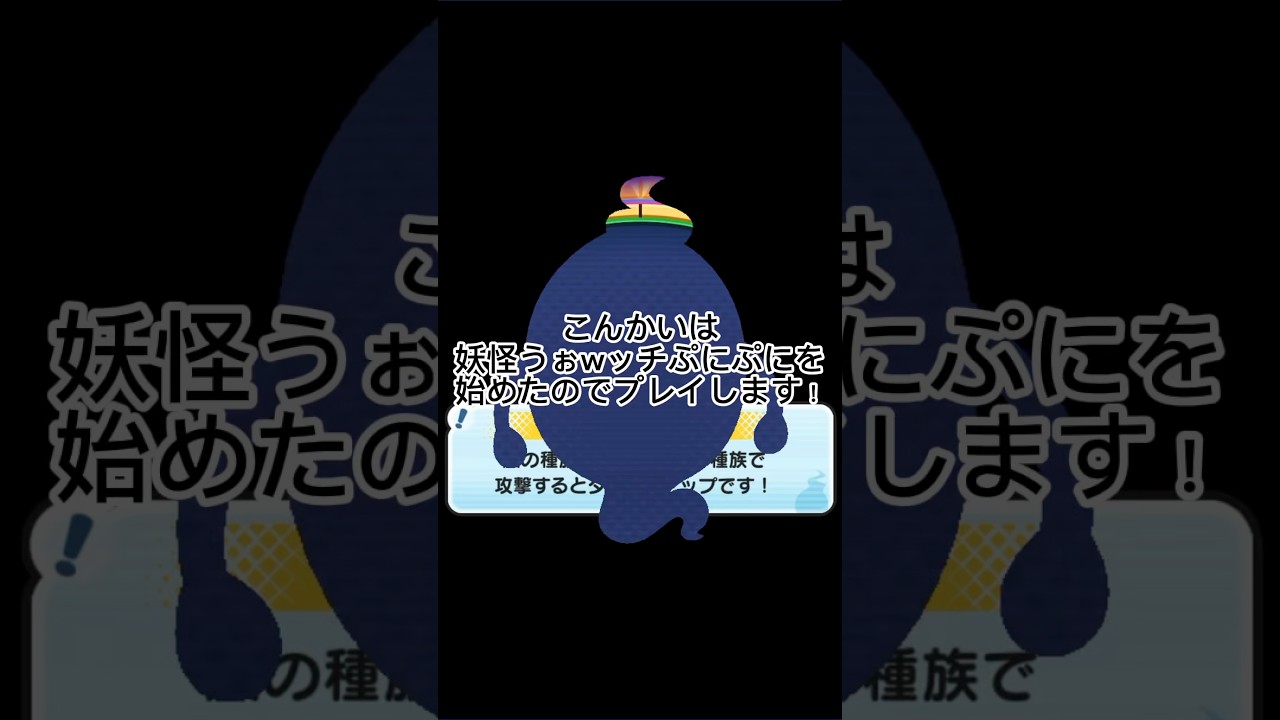 今話題の妖怪ウォッチぷにぷにをやってみた#ぷにぷに