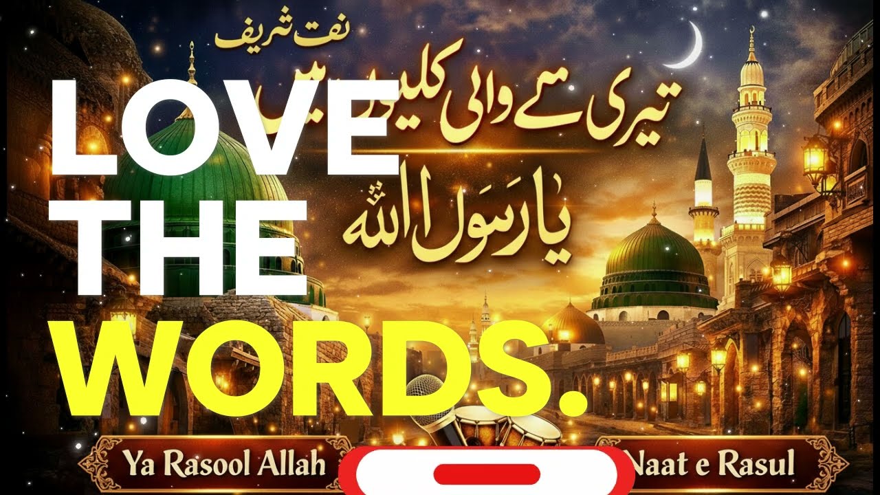 DIL KI HAI YAHI SADAA Rasool Allah ﷺ”