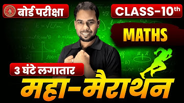 Class 10th math objective question||Crash course||Bihar board class 10
