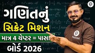 Download Lagu ધોરણ 10 ગણિત માં પાસ કેવી રીતે થવું 2026 | Std 10 Maths Pass Thava Shu Karvu ? |  Meghani Sir | MP3
