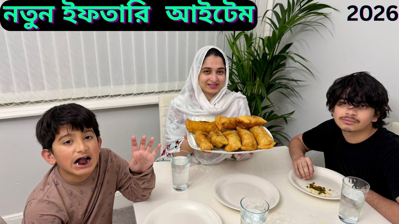 ইফতারি মানেই নতুন কিছু তৈরি করা। টিকটক শপ থেকে কি আসলো?|JF DISHA VLOGS||Ramadan 2026||Bengali Vlogs|