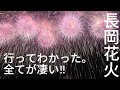 【長岡花火2025】こんな花火見たことなかった‼︎10号3発に始まりトリの「空を見上げてごらん」まで終始感動🥹左岸団体椅子席より観た光景です