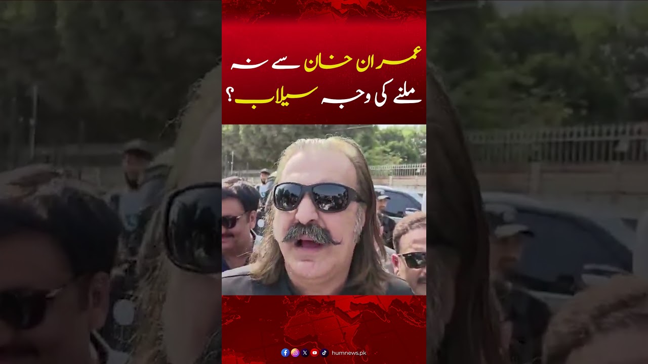 Imran Khan se nah milne ki waja Ali Amin Gandapur ne bata de | Pakistan News 