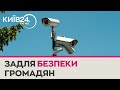 У Києві встановлять додаткові камери спостереження