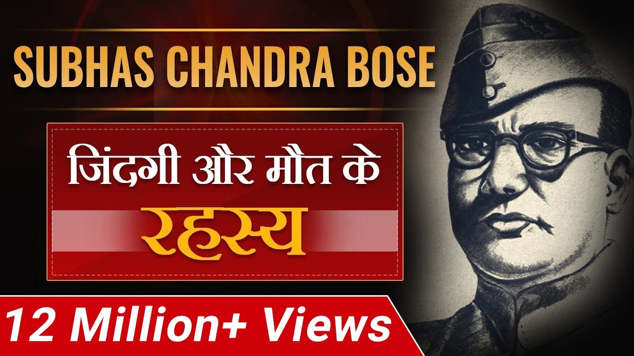 Subhas Chandra Bose  Biography in Hindi  Dr Vivek Bindra