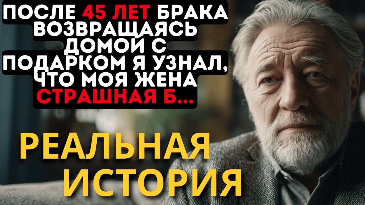 ОБМАН ПОСЛЕ 45 ЛЕТ БРАКА, КАК НАЧАТЬ СНАЧАЛА?!