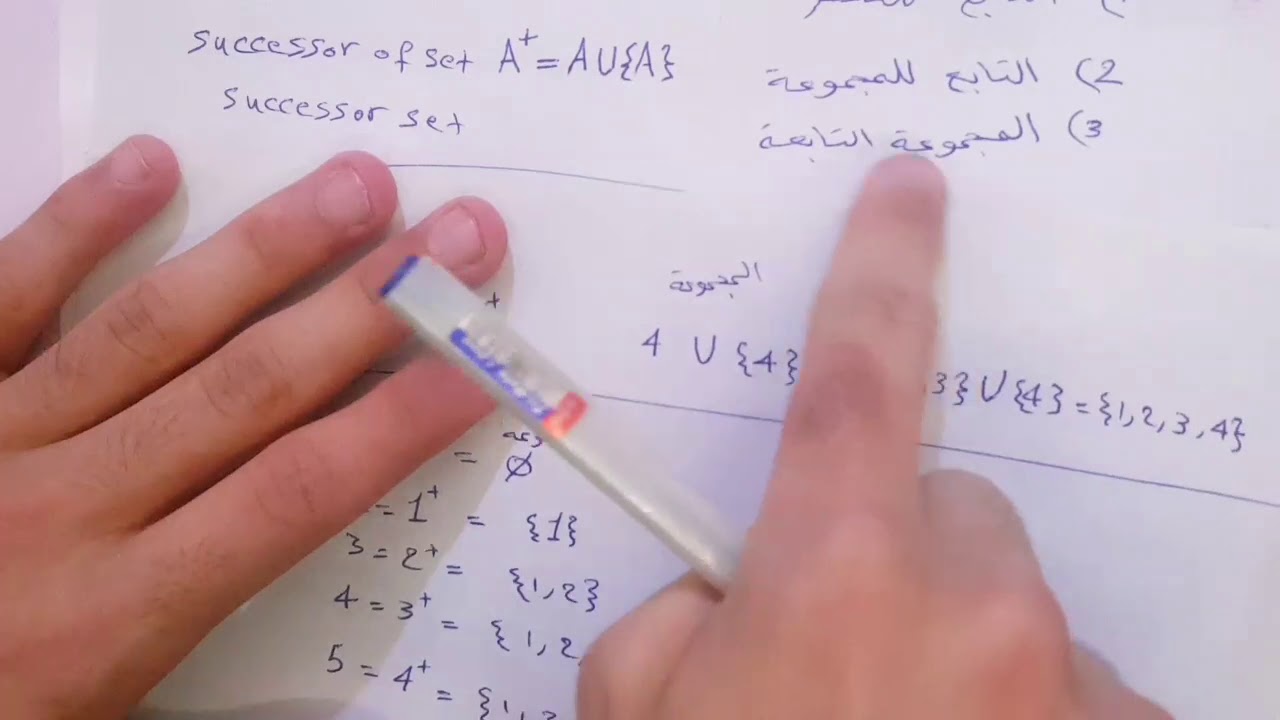 اسس رياضيات/نظام الاعداد محاضرة (1)/بديهيات بيانو/رياضيات الجامعة للمرحلة الاولى