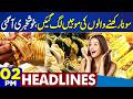 Iran Launch Sejjil Missile On Israel | Gold Price Update | Iran Vs US War | 02PM Dunya Headlines
