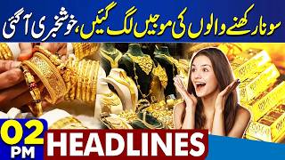 Iran Launch Sejjil Missile On Israel | Gold Price Update | Iran Vs US War | 02PM Dunya Headlines