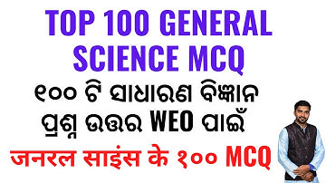 Top 100 General science MCQ || General science MCQ for welfare extension officer II #weo #osscweo