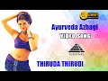 ஆயுர்வேத அழகி HD Video song | Thiruda Thirudi | Dhanush | Chaya Singh | Karunas | Pyramid Audio