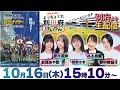 安森あや那のよっちょくれ別府けいりん　施設整備等協賛競輪第18回別府競輪GIIIナイター　初日　予想ライブ 出演：安森あや那、野中美智子、高木真備、柳瀬さき、桜井奈津