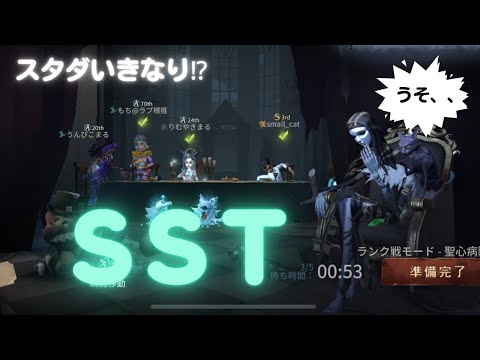 【第五人格】　スタダ！いきなりSST⁉救助狩りに全集中！