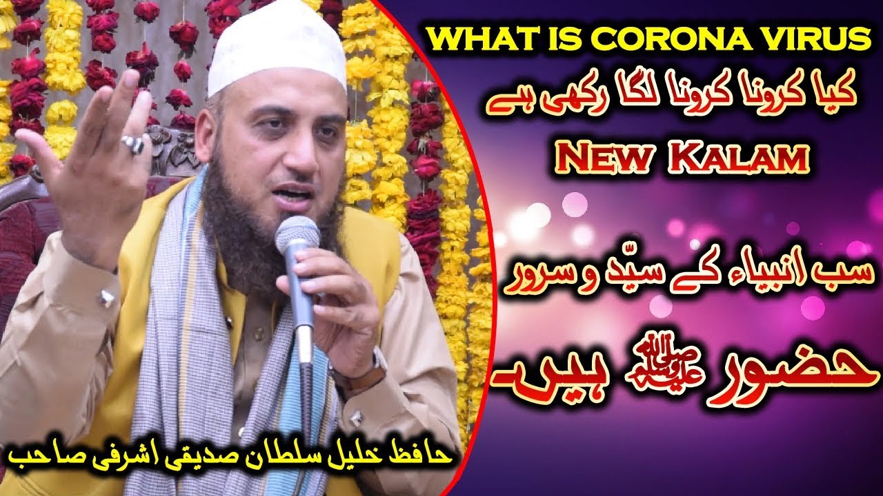 Sab Anmbia K Sayyad o Sarwar Huzoor hain ll Hafiz Khalil Sultan Siddiqi Ashrafi SB