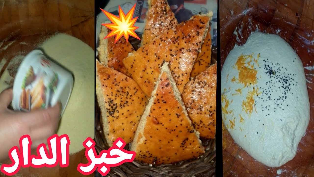 خبز 🍞. الدار  🇩🇿  بأسهل وأبسط طريقة  وإضافة   مكوين  سحري  💥🫶