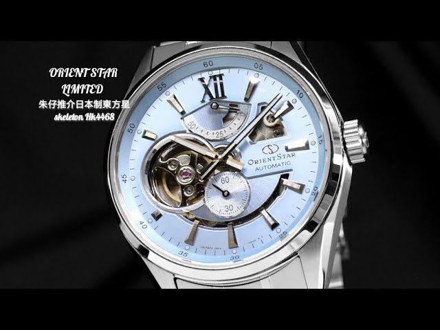 Orientstar Moving Blue2024朱仔推介《日本製🇯🇵東方星✨Modern