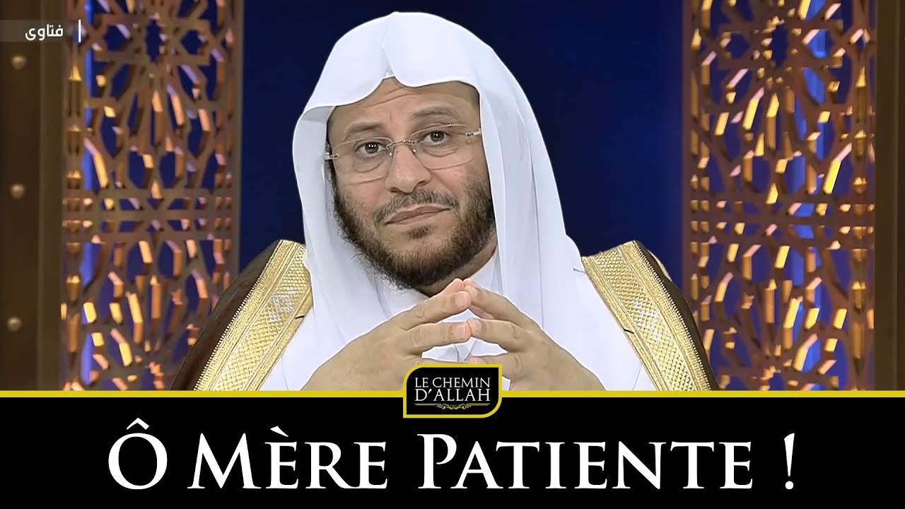 Ô MÈRE PATIENTE ! - Shaykh 'Aziz Farhan Al 'Anzi