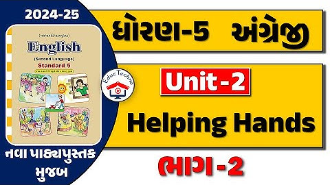 std 5 english unit 2 | dhoran 5 angreji unit 2 Smile Please | Part 2 | Std 5 Unit 2 english part 2