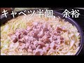 週５で食べているキャベツ鍋が美味しくてダイエットにも良さそう【キャベツ鍋】キャベツ　レシピ　大量消費