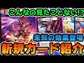 【史上初!?】新弾のカードを紹介しようと思ったら初めて見る効果に衝撃!!!「鬼タイム」の進化が止まらない件。【デュエマ】