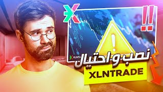 مراجعة وتقييم xlntrade نصب | هل شركة XLNTrade نصابة ؟