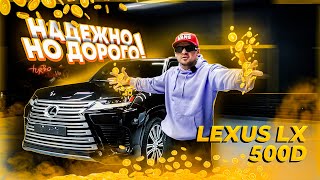 Lexus LX 500d 2022 ★ Честный Обзор | Автомобили из США