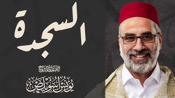 032 سورة السجدة كاملة | القارئ يونس اسويلص | فبراير 2023 | رواية ورش عن نافع المدني
