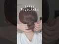 【ピン無し】ゴム１つでお団子ヘアアレンジ！　#shorts