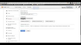 Как Добавить Фильтры В Представление В Google Analytics