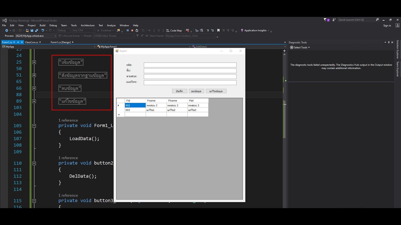 เพิ่มข้อมูล  Update  เพิ่ม,ลบ,แก้ไข,ดึงข้อมูล C#  SQL SERVERง่ายโคตรๆ