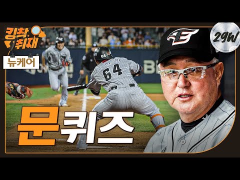 9회초 <strong>김경문</strong> 감독의 승부수 ▶️ 문현빈의 스퀴즈 번트로 역전! ’위닝시리즈‘ (06. 12)
