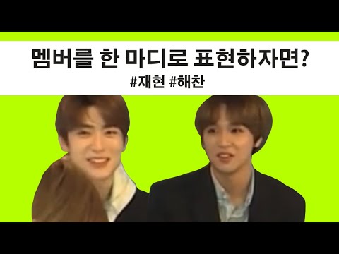멤버를 한 마디로 표현하자면